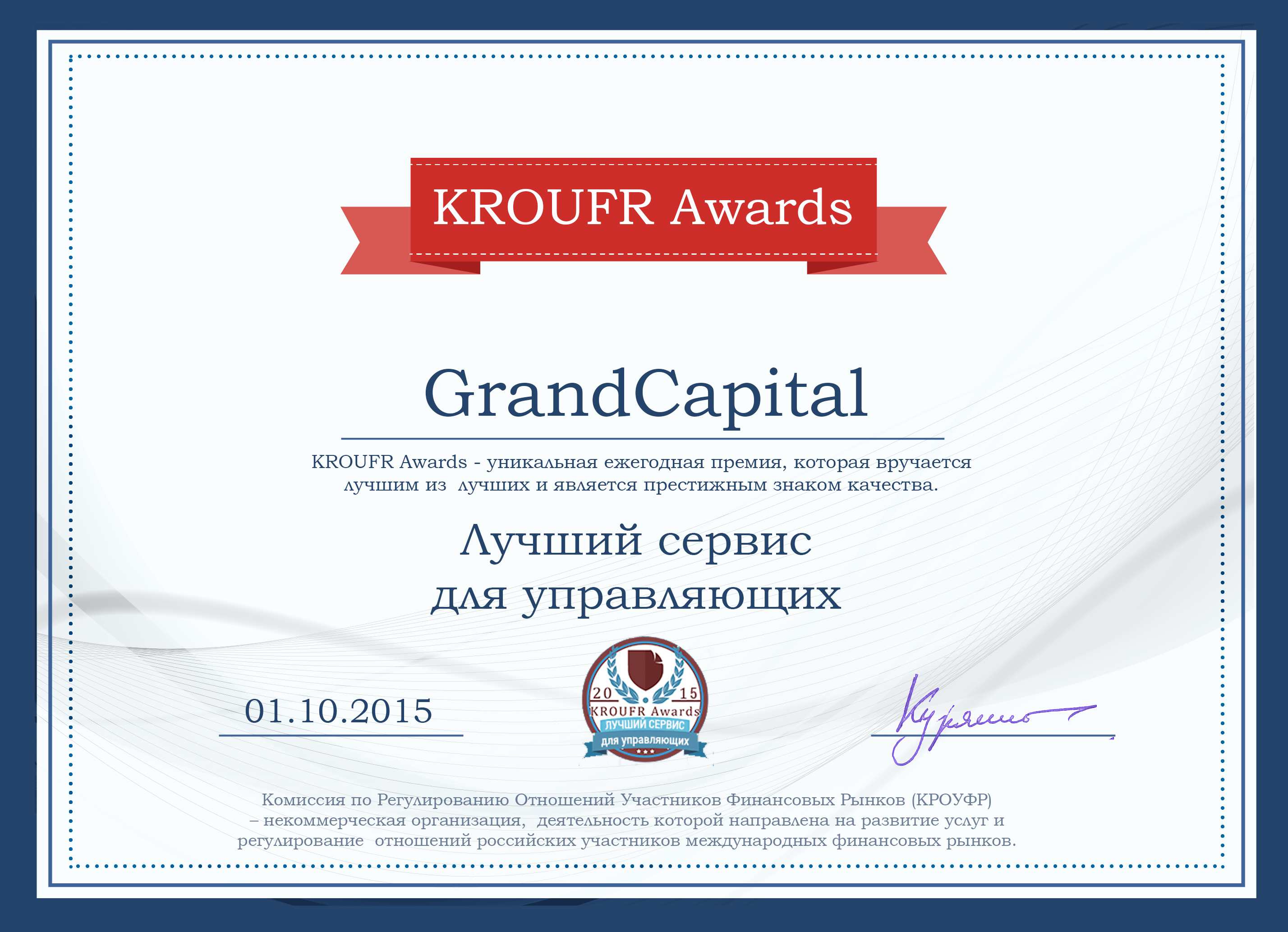 Дипломы Grand Capital
