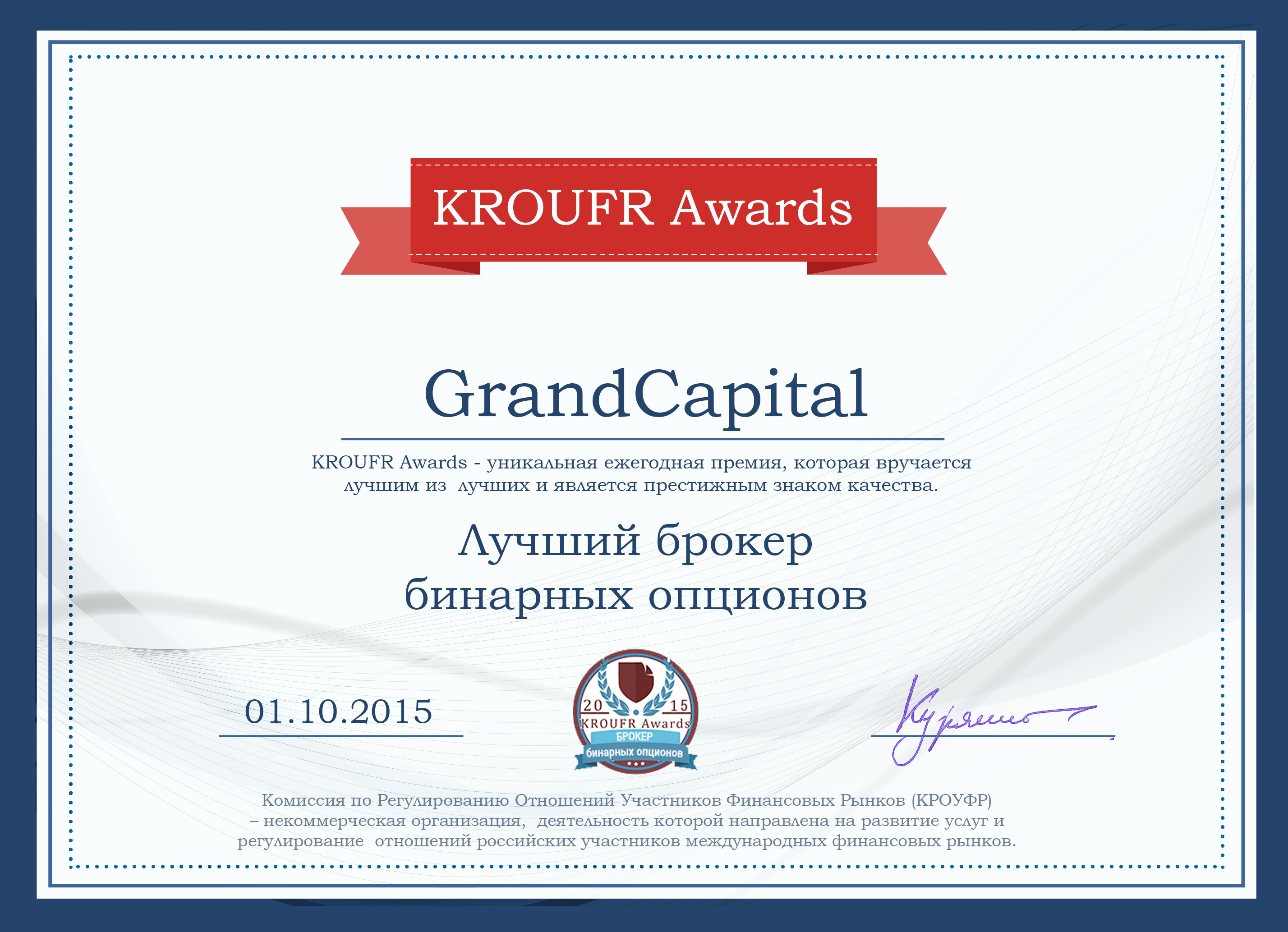Дипломы Grand Capital